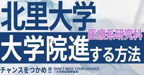 大分大学医学部医学科学士編入　過去問題+解答　計18点 4 大分大学医学部編入試験体験記［1次試験・2次試験・3次試験