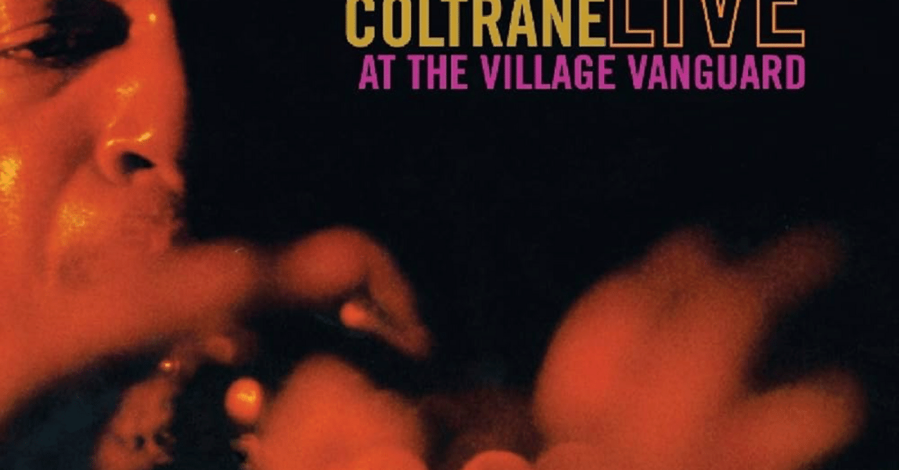 John coltrane/Live at the village vanguard｜藤宮蒼一