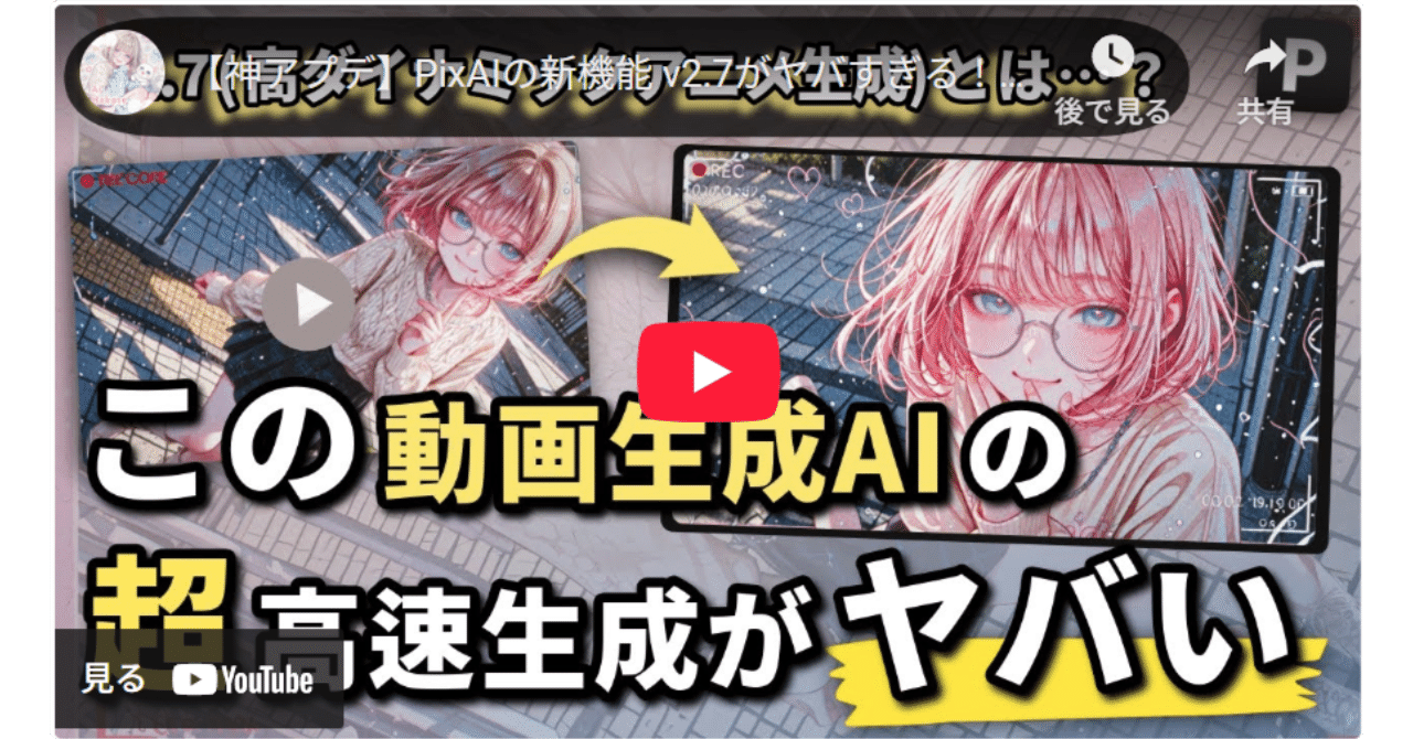 希少本　ベカのイラストの入ったアフロディーテです。 神アプデ】PixAIの新機能 v2.7がヤバすぎる！😳✨RunwayやPikaと比べて