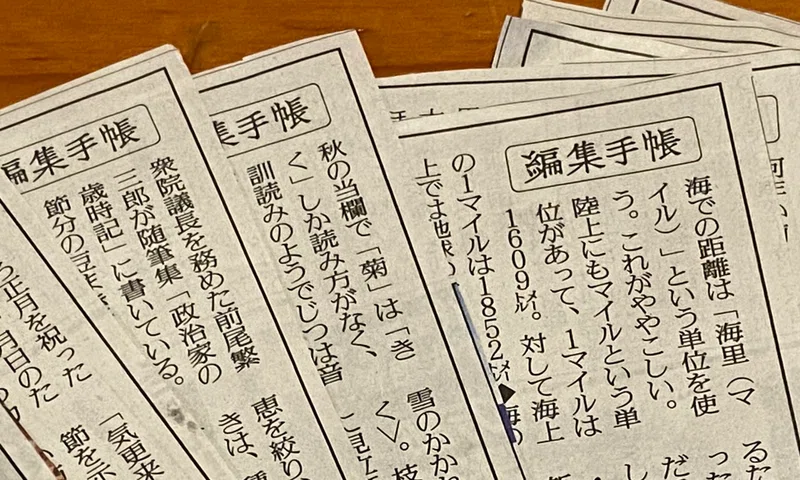 毎日の日課に 編集手帳 を読む 高橋 優介 自営業 飲食業 Note