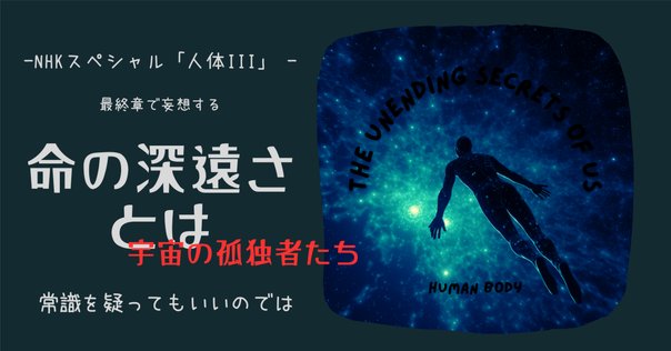 浜口稔 寄稿『最後にして最初の人類』～ステープルドンの円環