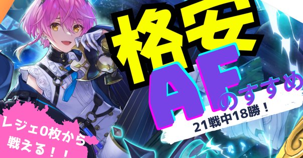 ほしがきらきらっ】 Absolute Zero サジッタ デッキ紹介