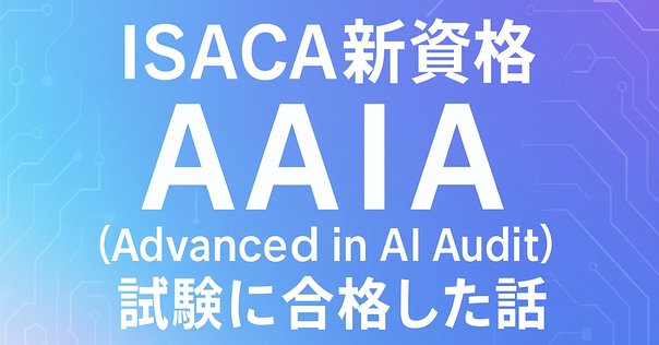 第10章 CIA試験 新シラバスへ移行（2024年9月に情報更新