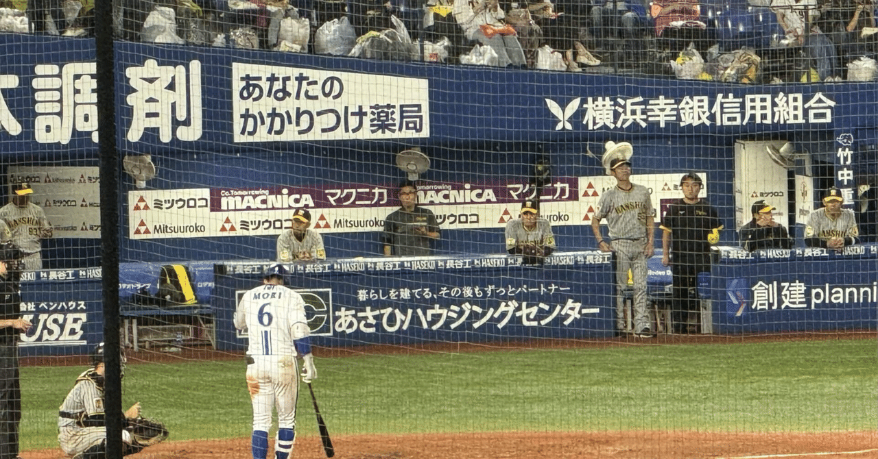 横浜DeNAベイスターズの森敬斗選手を応援する事にした」宣言と