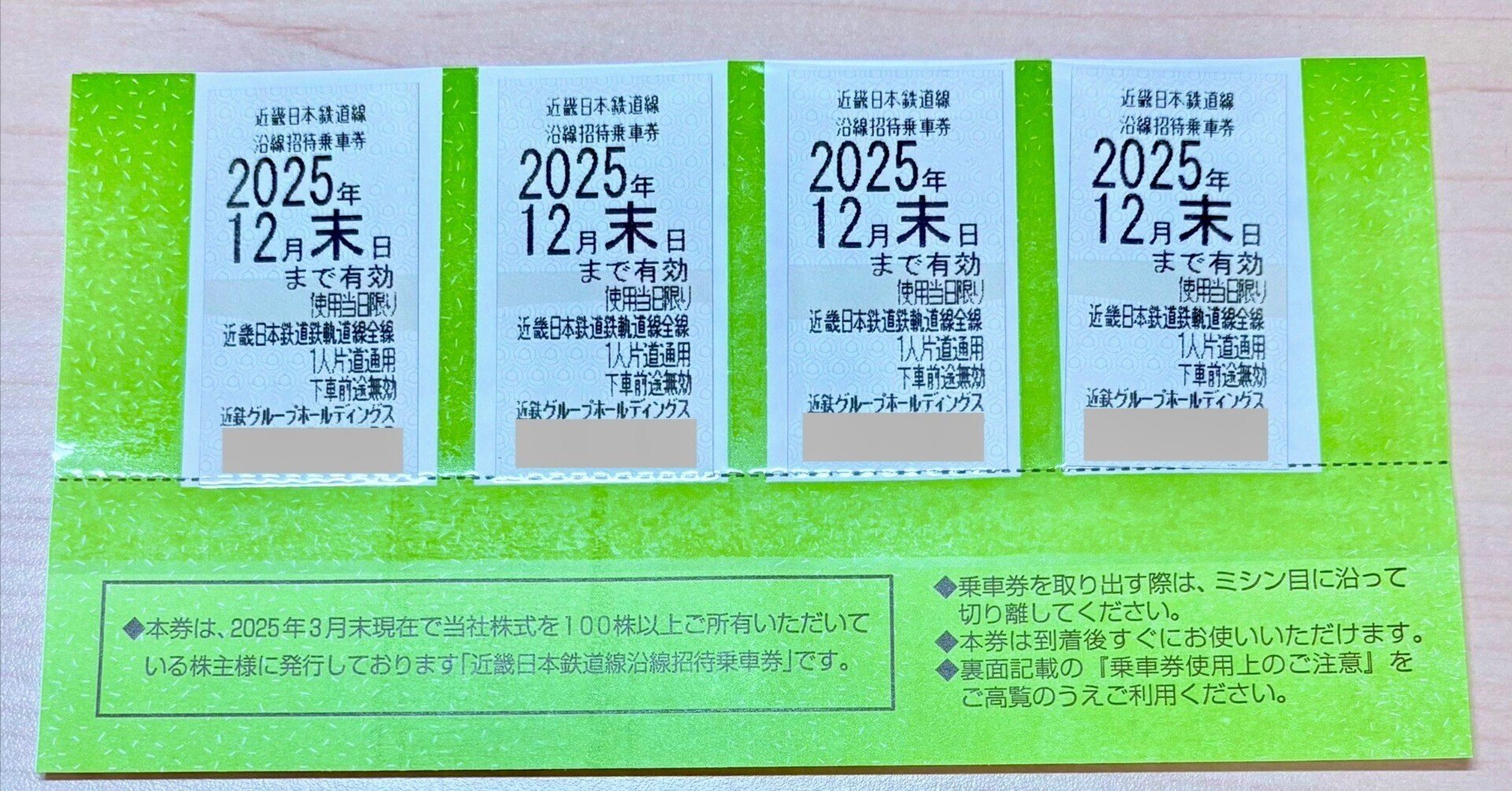 近鉄百貨店 - 近鉄グループ 株主優待 近畿日本鉄道線沿線招待乗車券8枚 株主優待券】近鉄グループホールディングス 株主優待 近畿日本