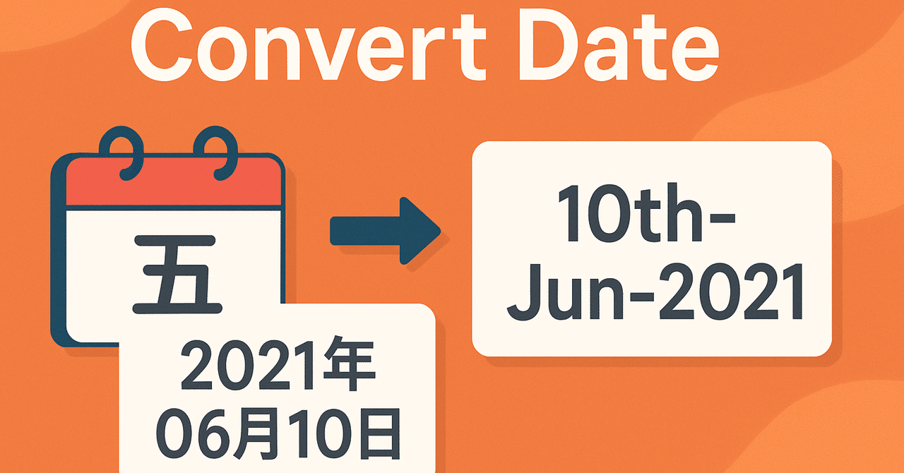 日付形式変更（convert date）｜堀川圭一
