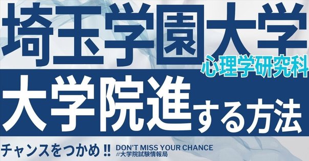 2025年度 最新】埼玉大学工学部の編入試験を徹底解説｜気になる