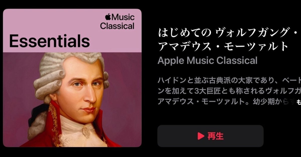はじめてのモーツァルト｜Makoto Okada