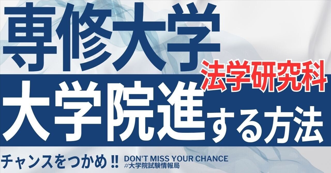 法科大学院時代における法理論の役割 グローバル化の進展と文系大学院教育 - 木村忠正の仕事部屋