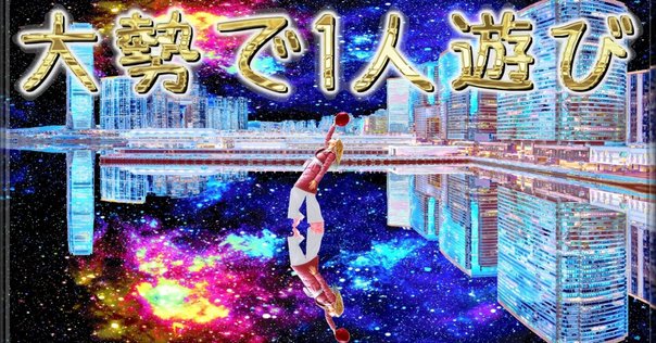 オモコロ ほかほかおにぎりクラブ 永田智 サイン デコピンパンチ