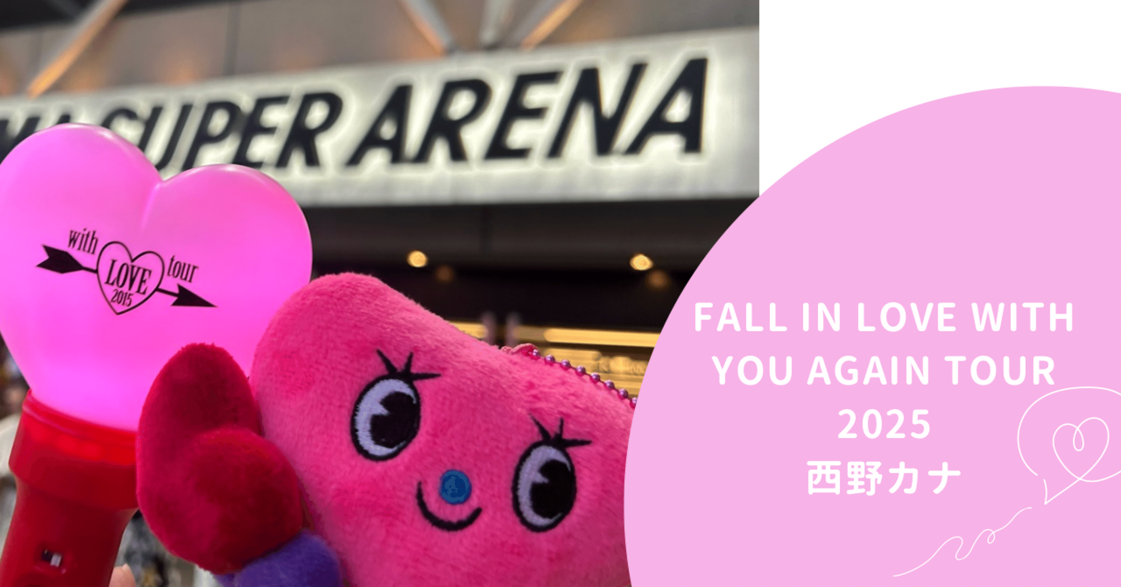 西野カナFall In Love With You Again Tour2025 Fall In Love With You Again Tour 2025🎂愛知に来てくれたみんな