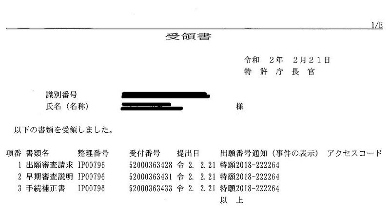 審査請求受領証