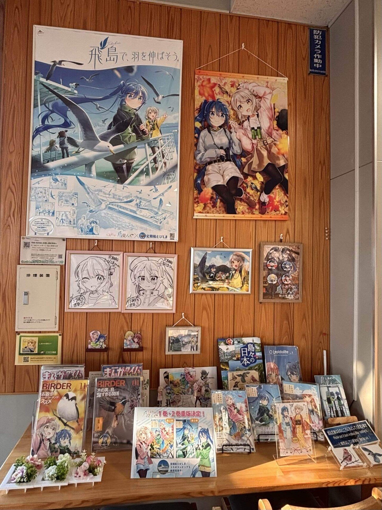 聖地巡礼記② -しあわせ鳥見んぐ@山形県酒田市(飛島)｜花霞