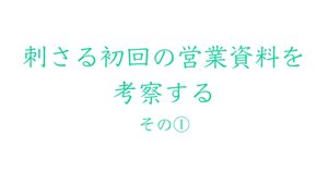 現代&日本語訳版:トップに売り込む最強交渉術｜DJ141