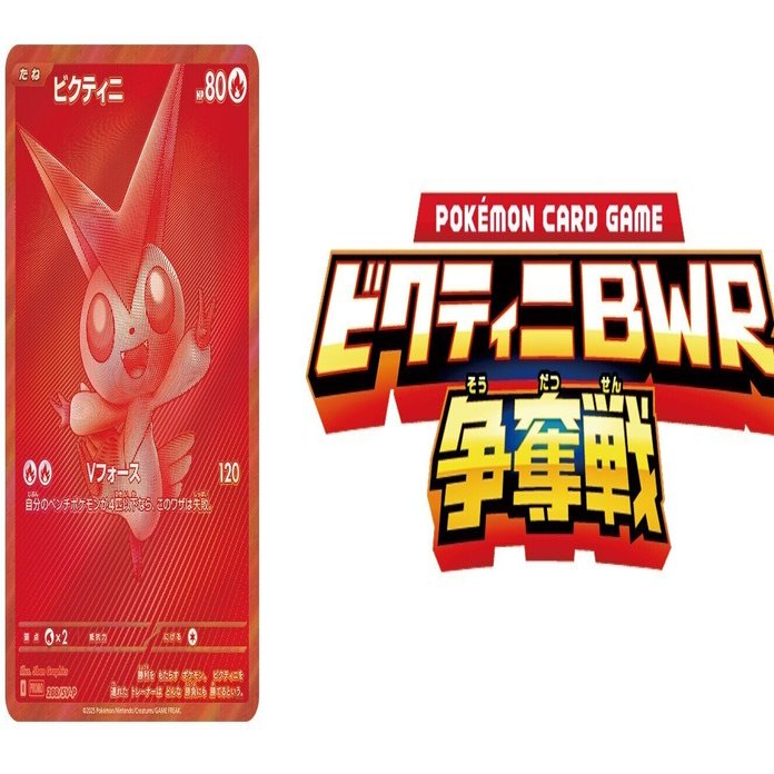 ビクティニ BWR争奪戦 ビクティニ争奪戦優勝 備忘録【初心者向け】｜ふたば