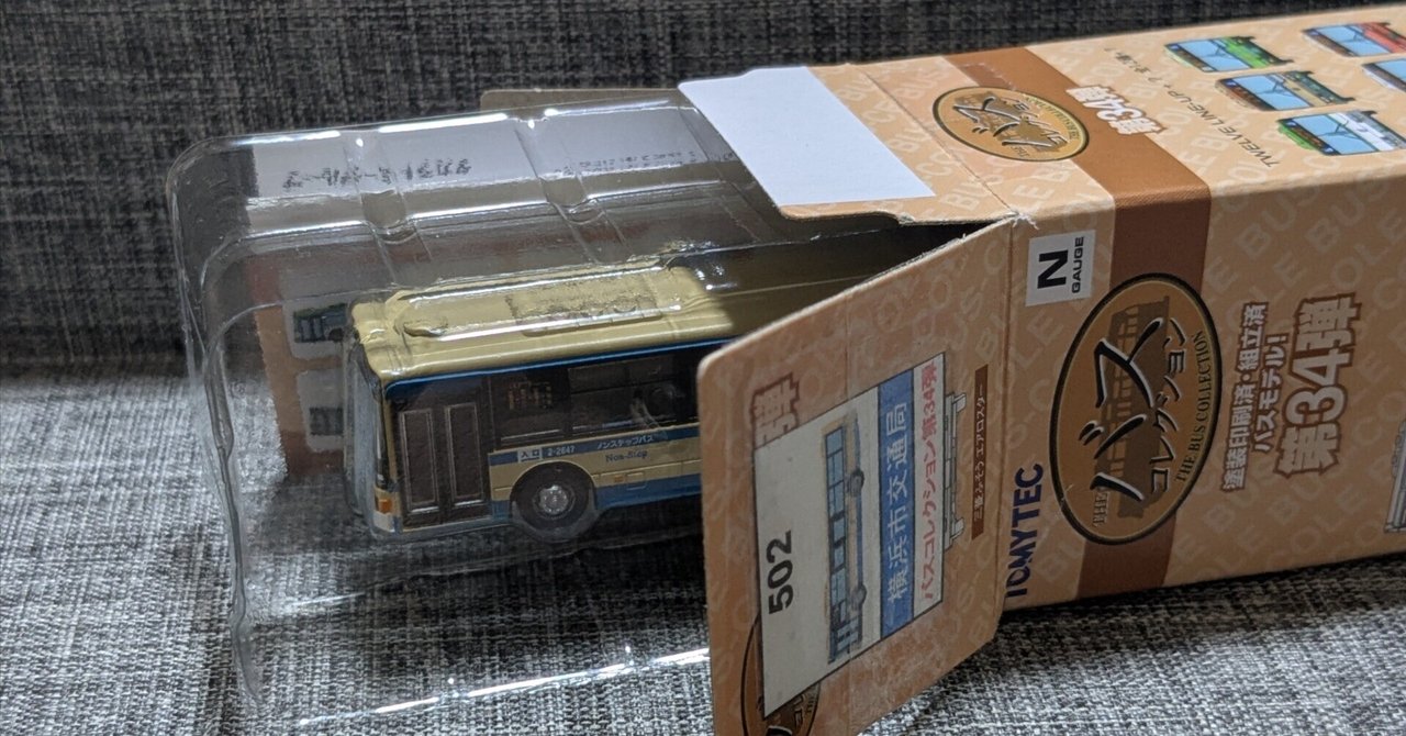 バスコレクション第34弾 1BOX未開封 鉄道模型【Nゲージ特別編