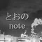 とおの