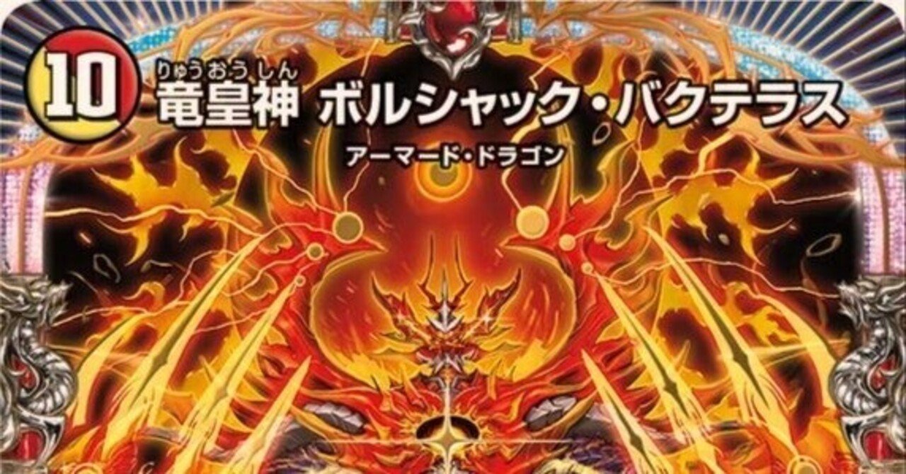 ボルシャック・ヴォルジャアク》SR【DM23-RP4X】[S5/S8] | 国内