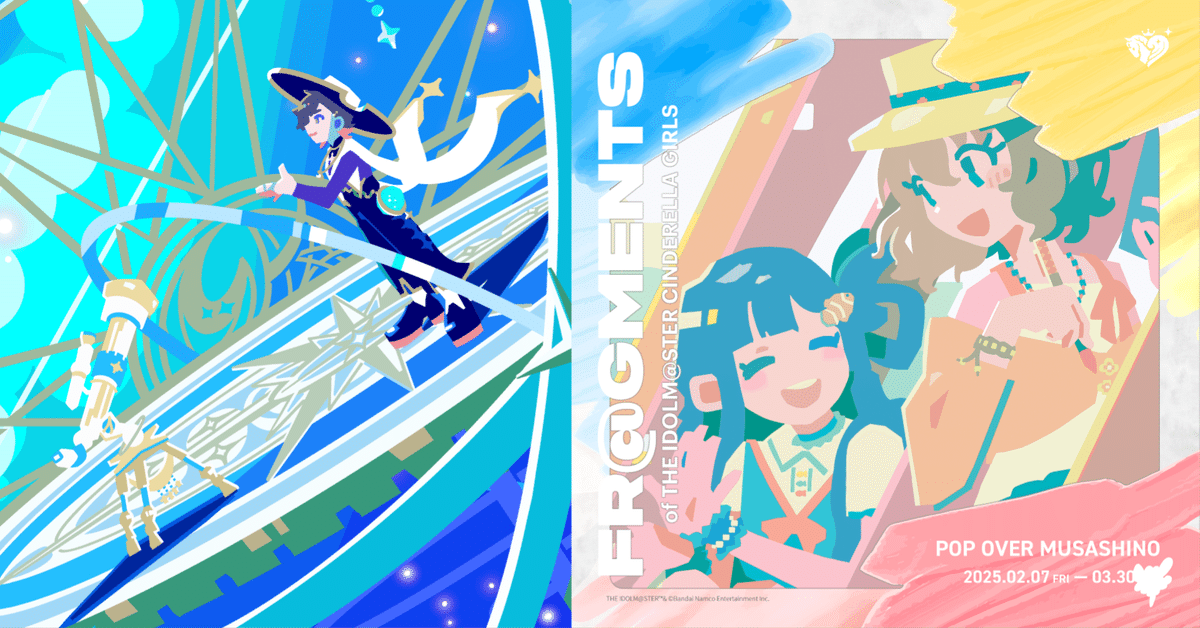 FR@GMENTS デレマス　イラスト集 FR@GMENTSデレマス」でアイドルたちの実在性を感じてきたお話