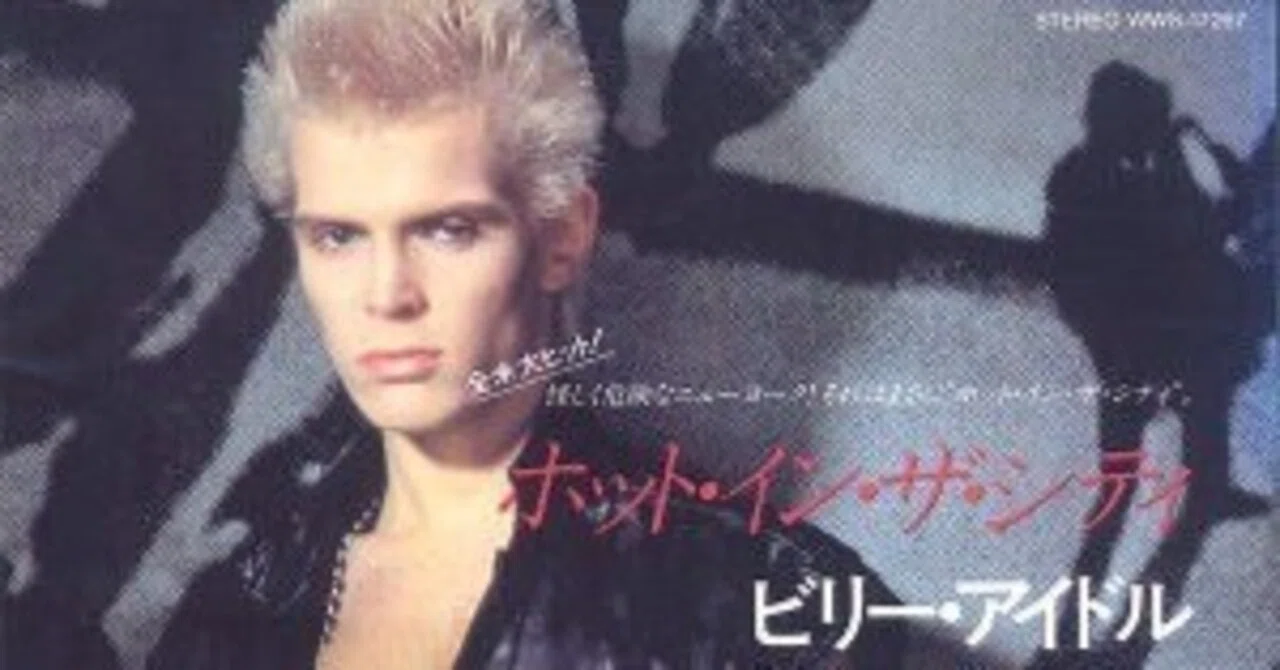 暑さに負けるな！】和訳：Hot In The City / ホット・イン・ザ・シティ