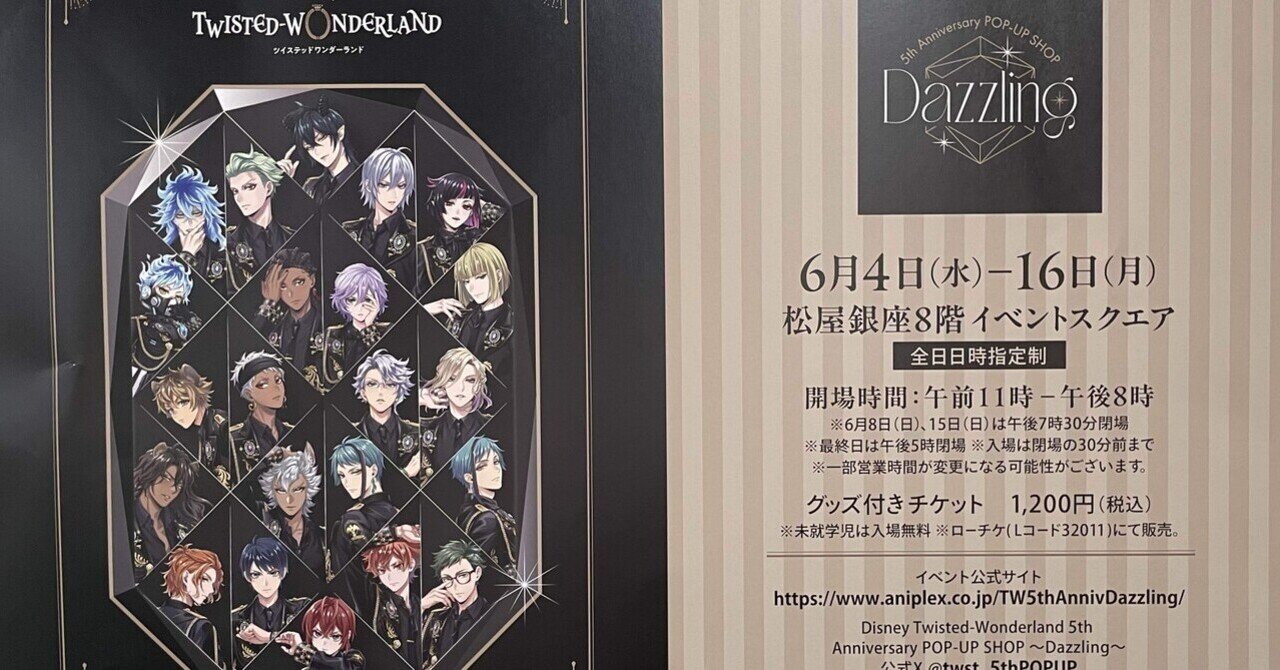 ツイステ エンパイアグリル チャーム 5周年 スペシャル 特典 5th