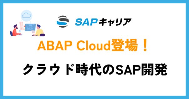 読了】SAP ABAPプログラミング入門｜paguinu
