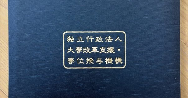 佛教大学 通信 教職 教養 教育原論 合格 レポート リポート