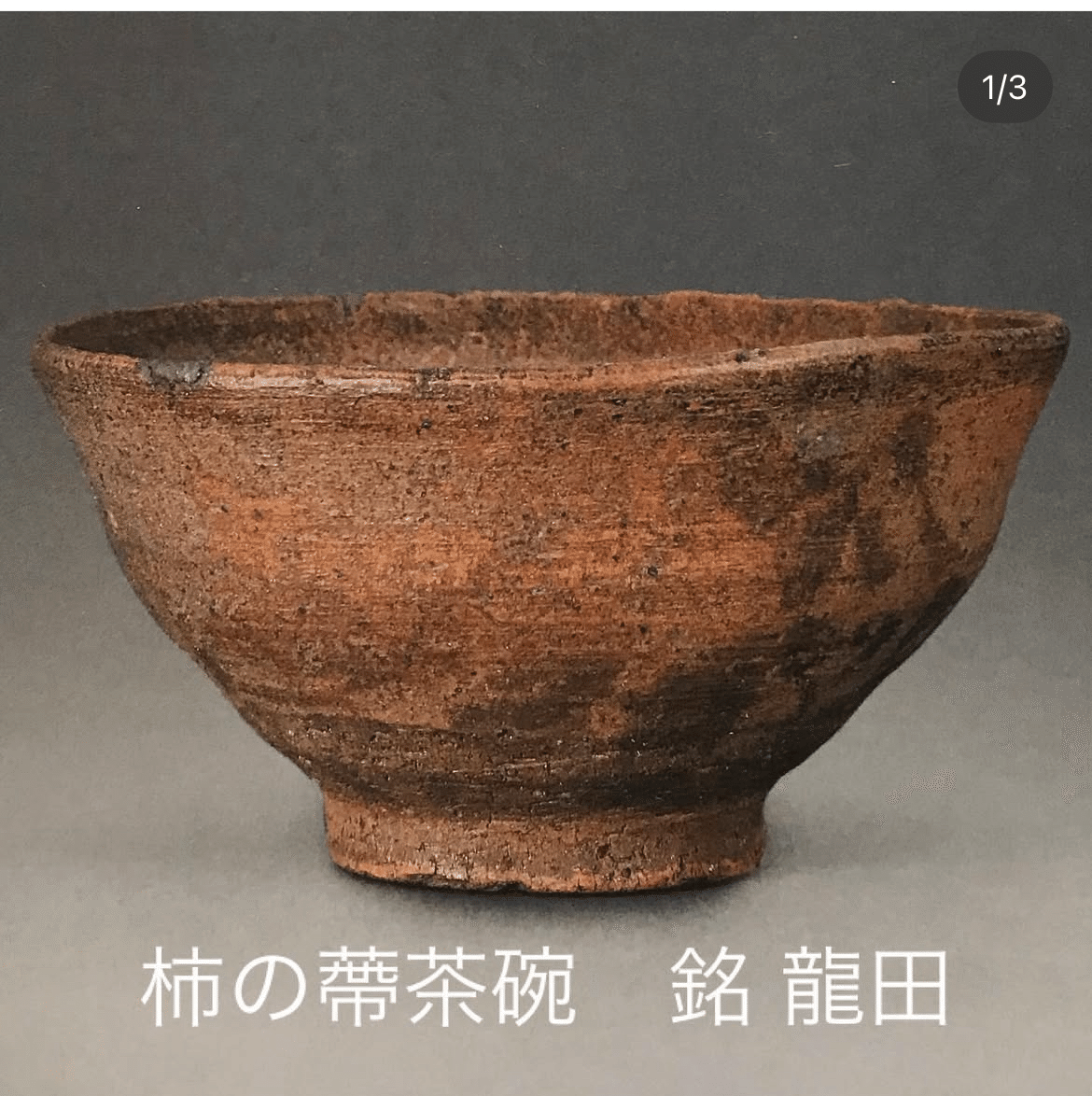 役立つ豆知識vol.14】【茶碗編】｜みんなの茶の湯 ORI