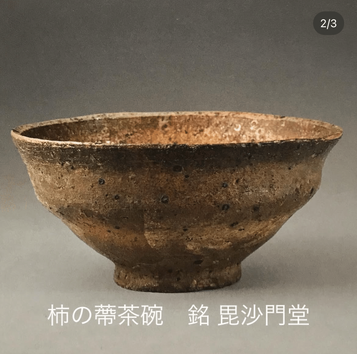 役立つ豆知識vol.14】【茶碗編】｜みんなの茶の湯 ORI