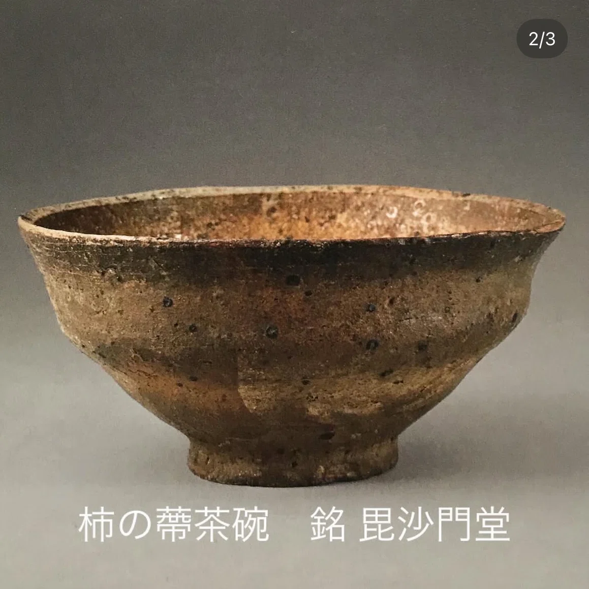 役立つ豆知識vol.14】【茶碗編】｜みんなの茶の湯 ORI