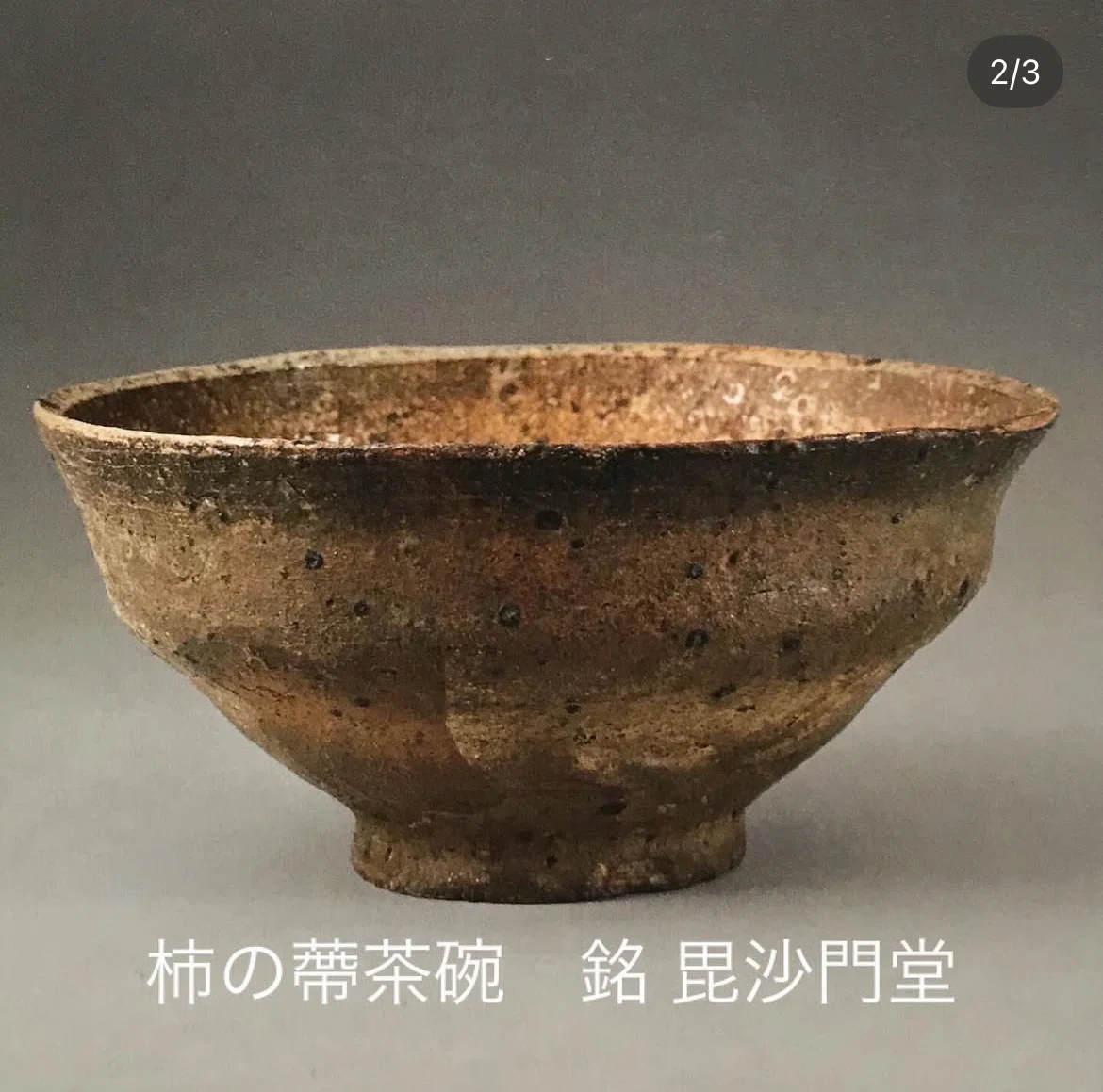 役立つ豆知識vol.14】【茶碗編】｜みんなの茶の湯 ORI