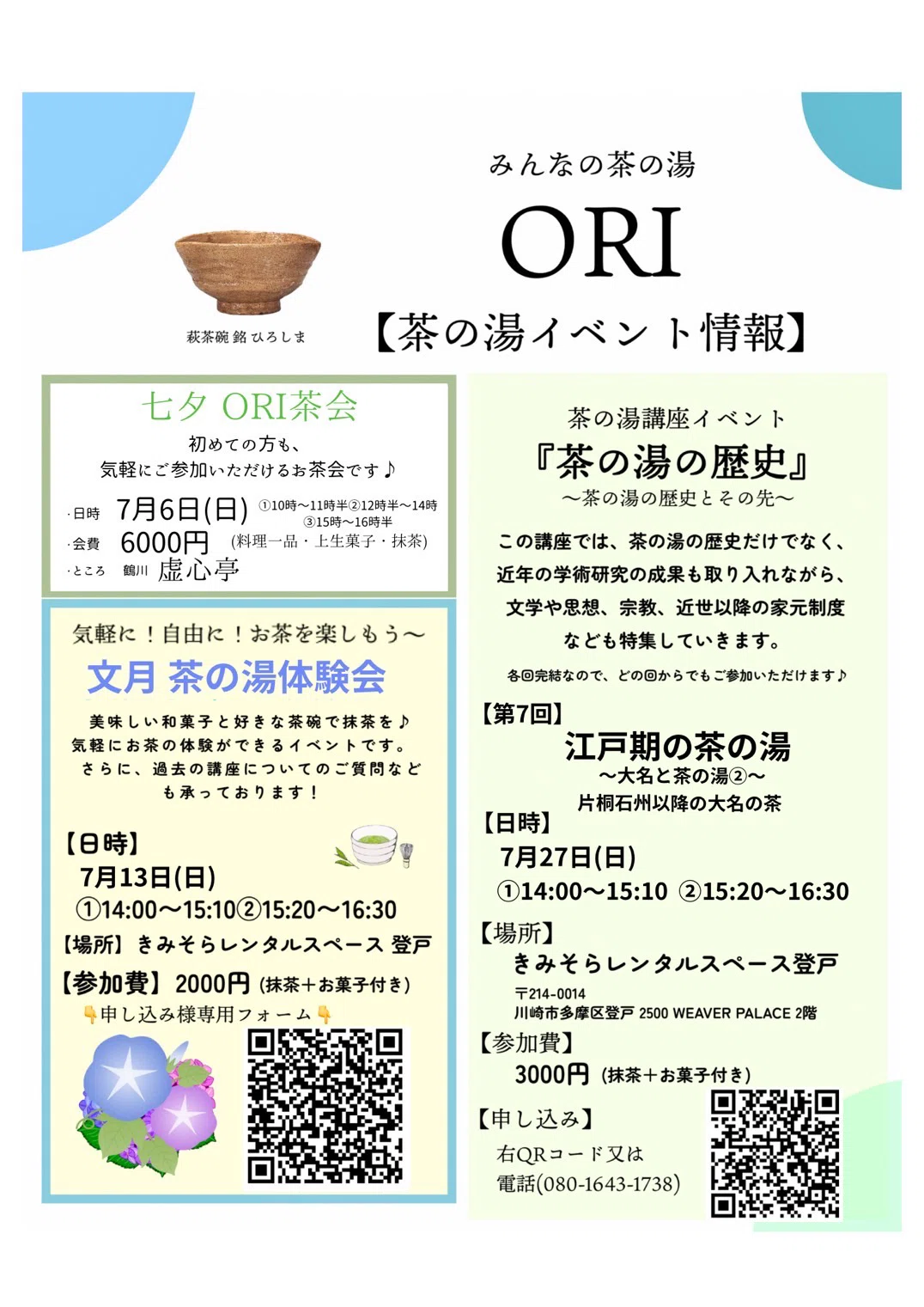役立つ豆知識vol.14】【茶碗編】｜みんなの茶の湯 ORI