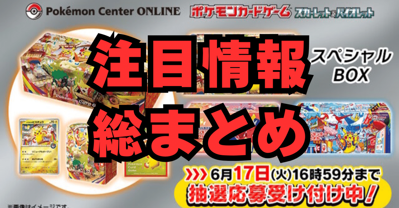 ポケモンカード スペシャルBOXポケモンセンター トウホク　ヒロシマ　フクオカ ポケモンカードゲーム スカーレット＆バイオレット スペシャルBOX