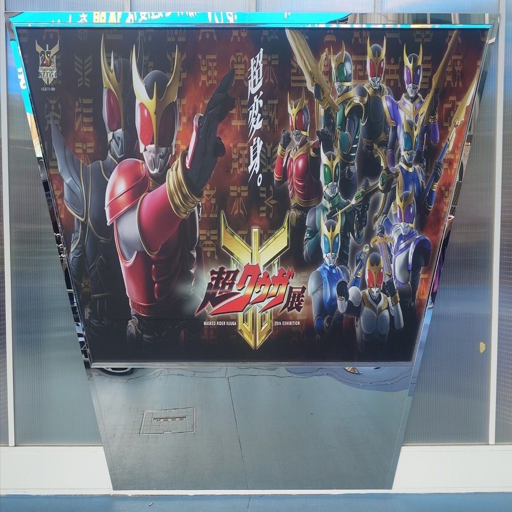超クウガ展 まとめ売り 超クウガ展 グッズセット - メルカリ