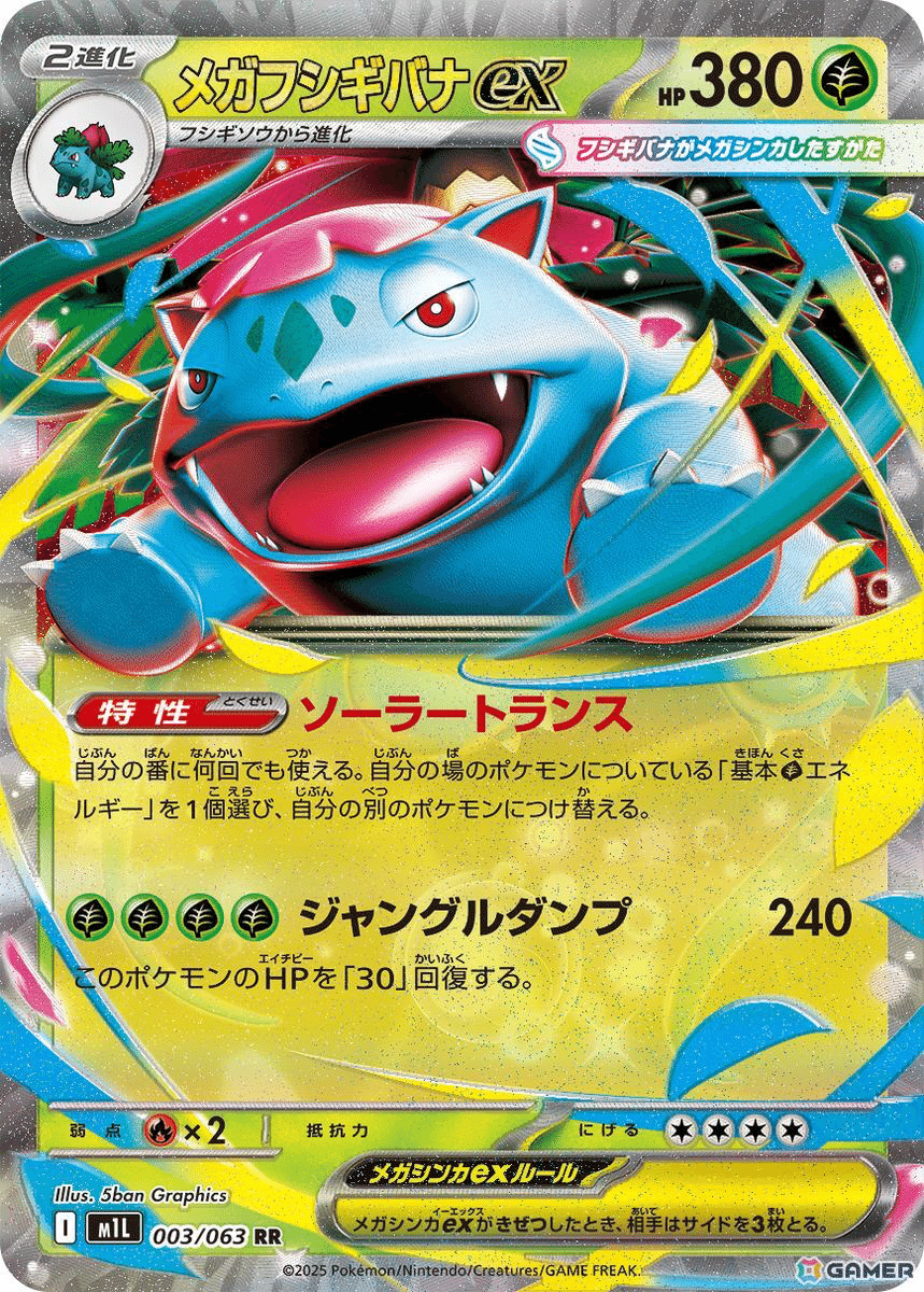 ポケカ　メガフシギバナex SAR 他　メガブレイブ　メガシンフォニア ポケカ』メガシンカexたち4枚の“SAR”が抜群のカッコ良さ