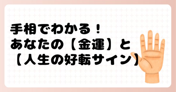 手相鑑定｜花本 ゆみ / 看護師の道しるべ