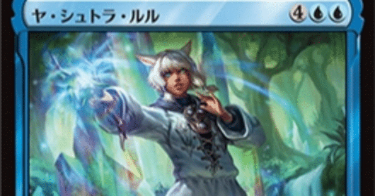 13】青黒＆青単ヤ・シュトラ プリズン【MTG/FF限定構築など】｜はっち