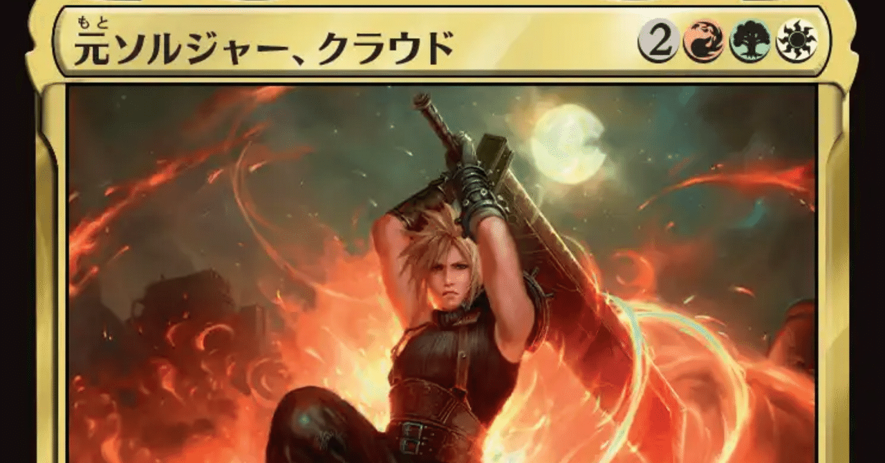 EDH】元ソルジャー、クラウドの構築済みデッキ、リミット