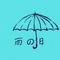 雨の日