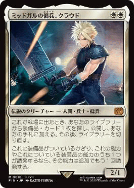 EDH】元ソルジャー、クラウドの構築済みデッキ、リミット