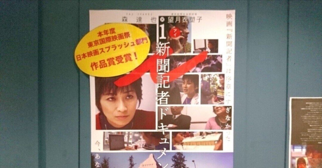 ｉ－新聞記者ドキュメント－ : i-新聞記者ドキュメント-を観る | Prime Video