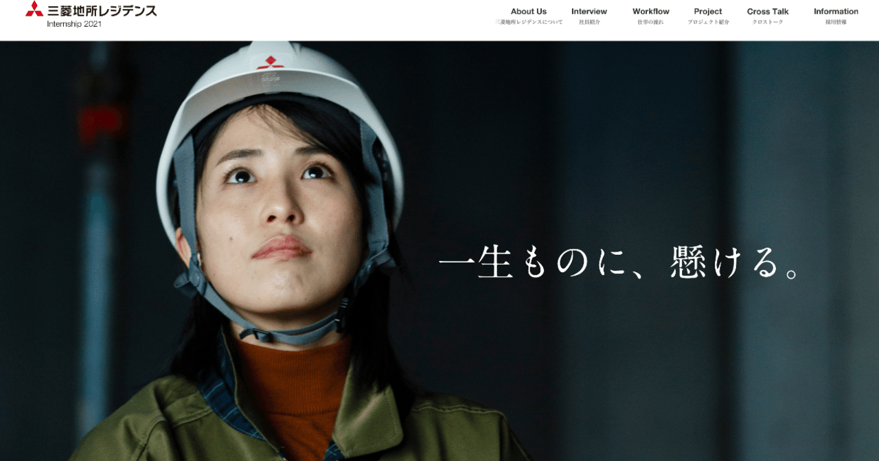 サイト分析 三菱地所レジデンス採用サイト ワタナベ ウェブボーイ Note