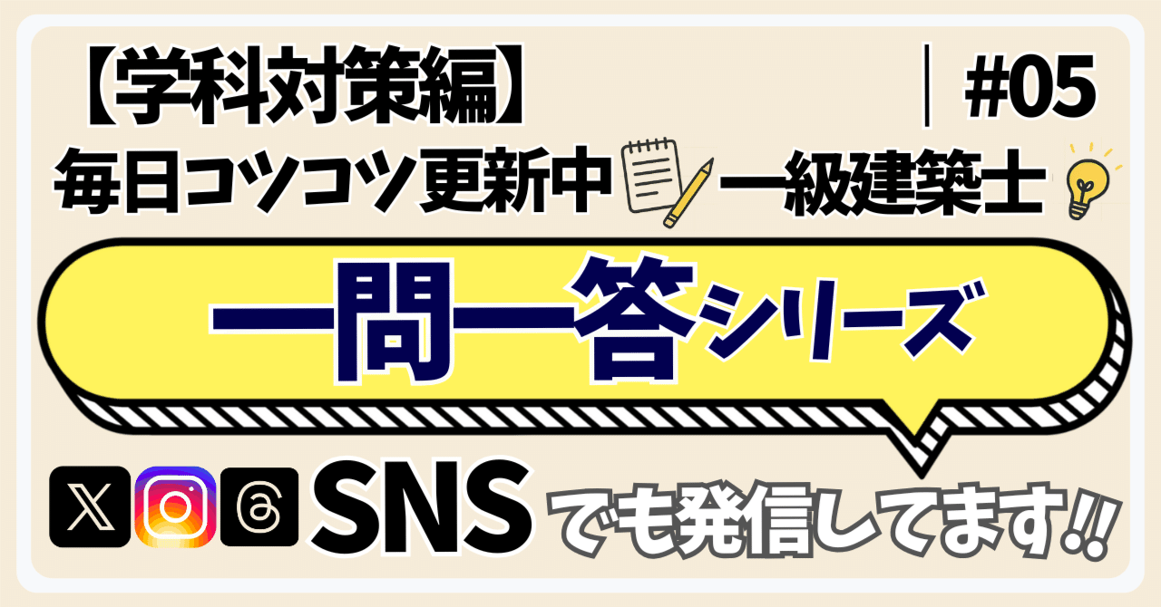 僕が毎日やってる「一問一答」、知ってましたか？【学科対策編