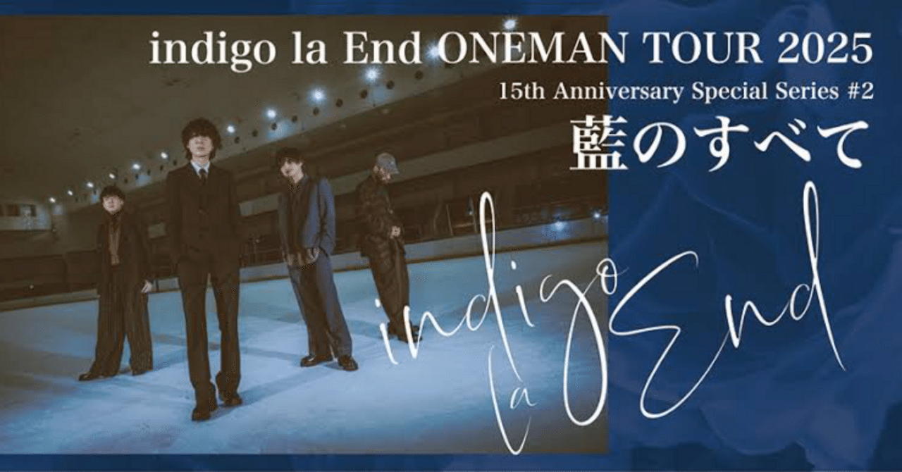 音楽】indigo la Endのライブに行った熱そのままに色々語りたい｜げん