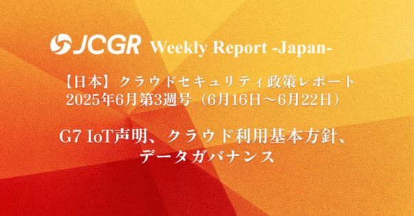 開催報告】 注目の「DFFT」は今どこまで進んだ？ 官民パネル