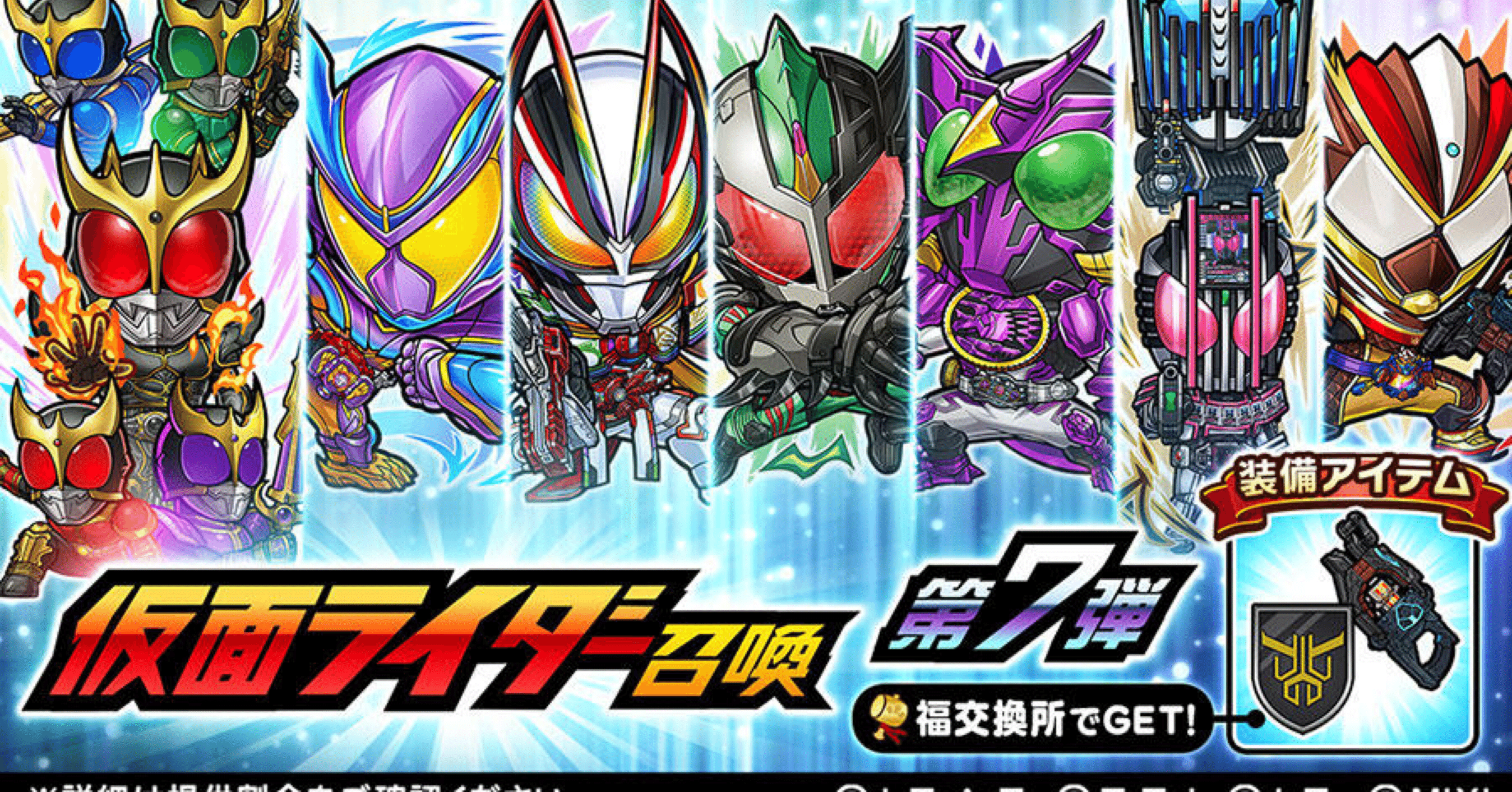 コトダマン仮面ライダー7弾コラボ事前評価｜せせらぎ