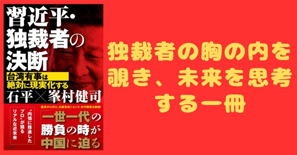 書評）『習近平研究 支配体制と指導者の実像』 鈴木隆〈著