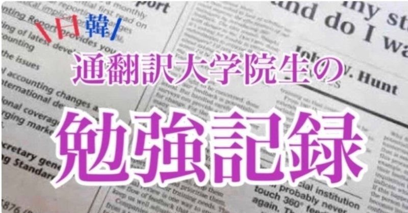 韓国語 02 22 シャドーイング サイトラ ずみ 釜山在住の院生 Note 韓国語 02 22 シャドーイング サイトラ ずみ 釜山在住の院生 Note