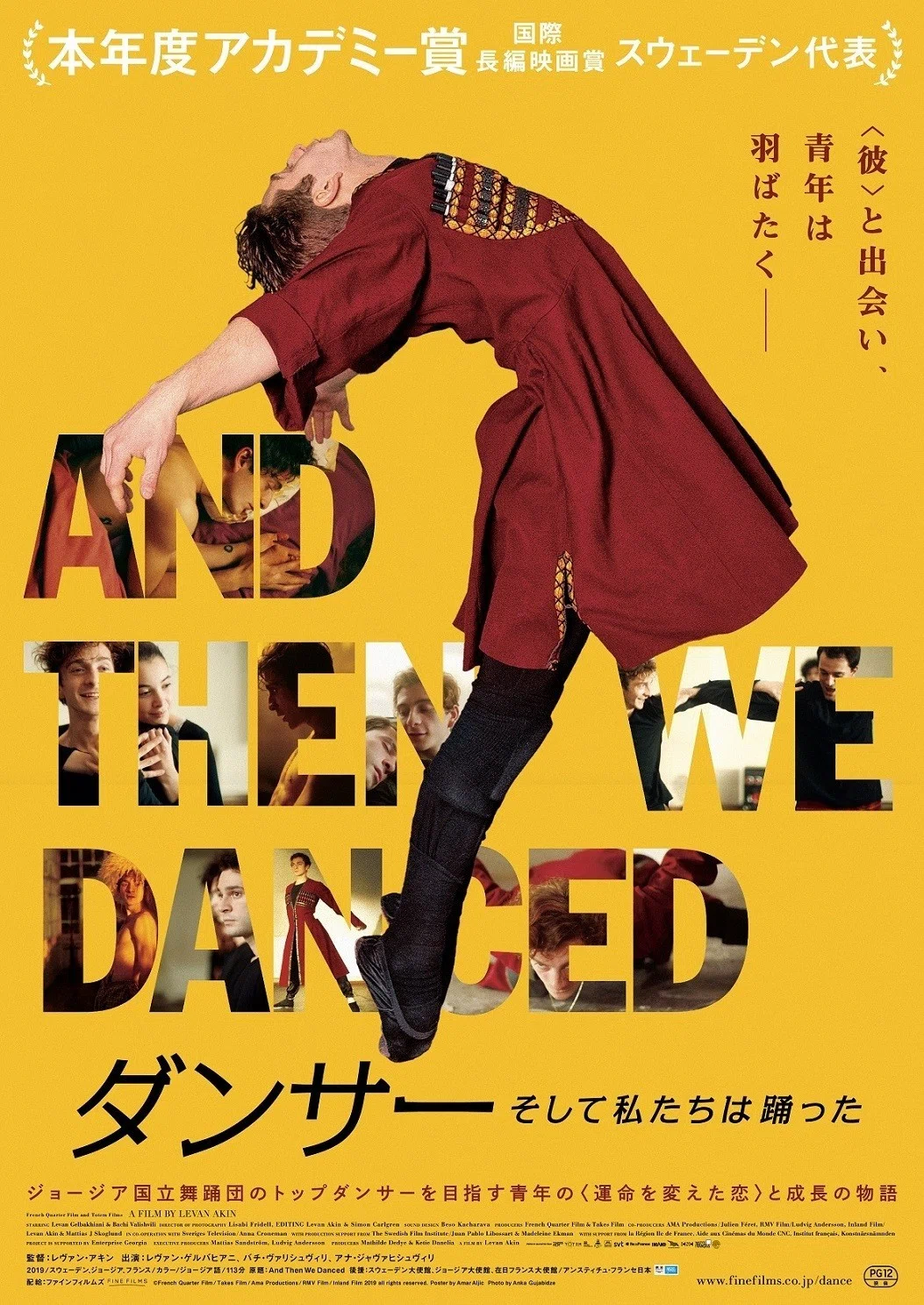 ダンサーそして私たちは踊った●本ビジュアルポスター軽 (1)
