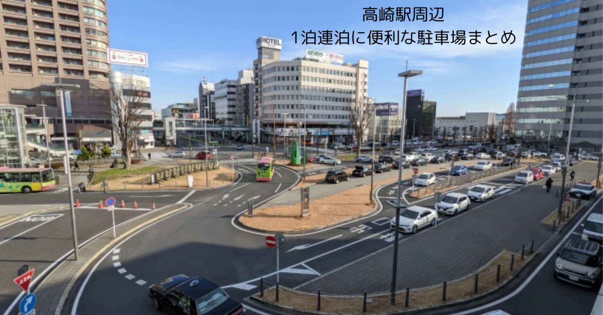 高崎 駅 周辺 駐 車場